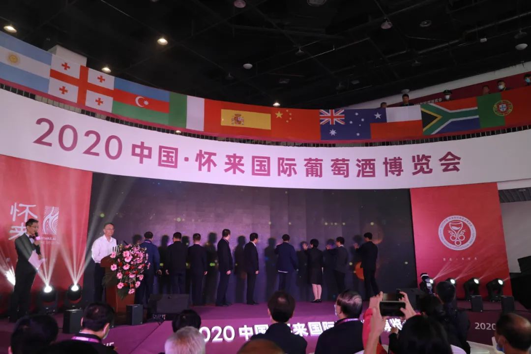开展啦！2020中国·怀来国际葡萄酒博览会今起开幕(图4)