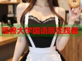 怪兽大学国语版在线看
