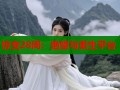 惊变28周：绝望与重生平台