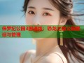 侏罗纪公园3国语版：恐龙主题公园建设与管理