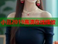 小丑2019高清在线播放