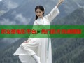坏女孩电影平台：热门影片在线播放