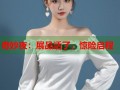 奇妙夜：展品活了，惊险启程