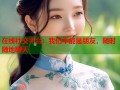 在线社交平台：我们不能是朋友，随时随地聊天