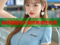 摇啊摇摇到外婆桥高清在线看