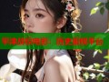 平津战役电影：历史重现平台