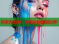探索天堂树：神奇的树国语世界