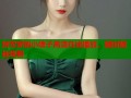 将军家的小娘子高清在线播放，随时随地观看