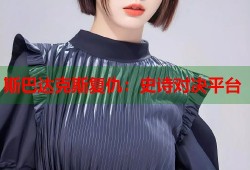 斯巴达克斯复仇：史诗对决平台