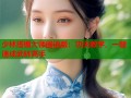 少林搭棚大师国语版：功夫教学，一键速成武林高手