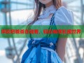 摔跤吧爸爸在线看，轻松畅享影视世界