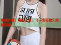 揭秘诈骗，解码人生：《一念天堂》防骗指南