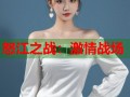 怒江之战：激情战场