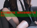 宫心计国语下载，免费在线观看及下载平台