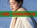 大盛魁：开辟商业传奇之路