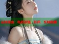 山林喋血：电影详情、影评、在线购票