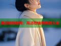 国语版韩剧网：高清在线看韩剧大全