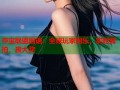 夺宝联盟国语：全球玩家同乐，实时竞拍，赢大奖
