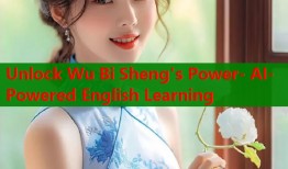 Unlock Wu Bi Sheng's Power- AI-Powered English Learning